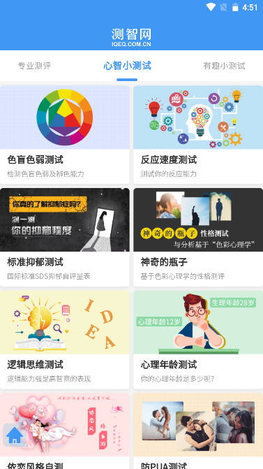 测智网手机版