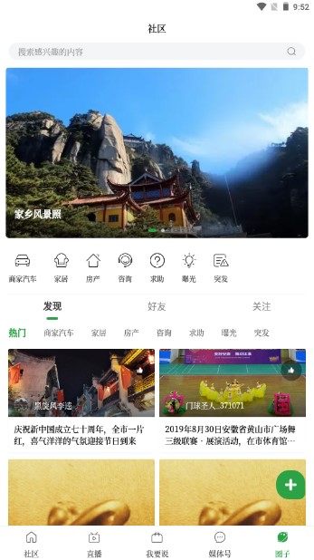 黄山日报app手机客户端
