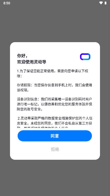 灵动导小组件app