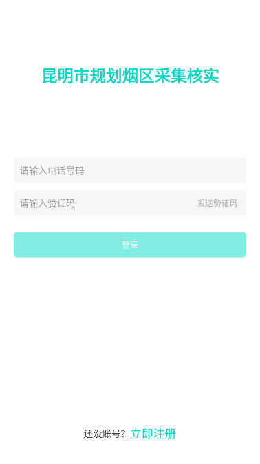 烟区数据采集平台
