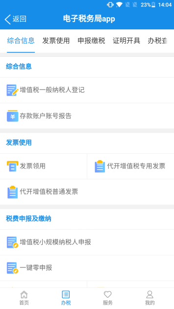 广西税务12366个人所得税app2023最新版