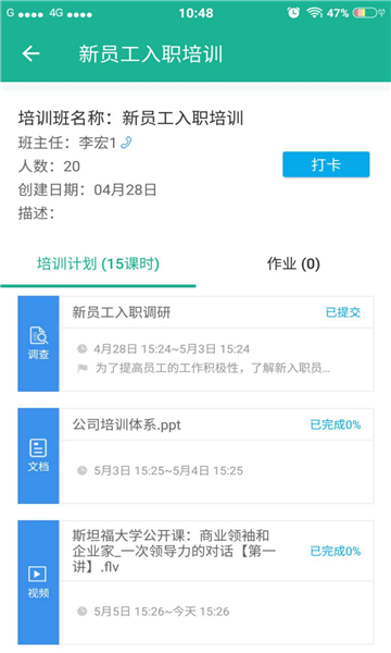 柳钢e企学培训平台