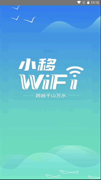 小移WiFi路由器管理软件