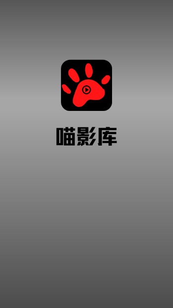 喵影库app安卓版