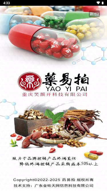 药易拍报货平台