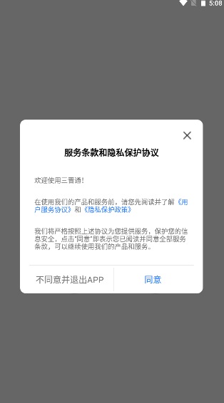三晋通养老资格认证APP