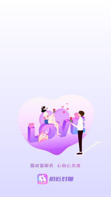 附近对聊交友软件