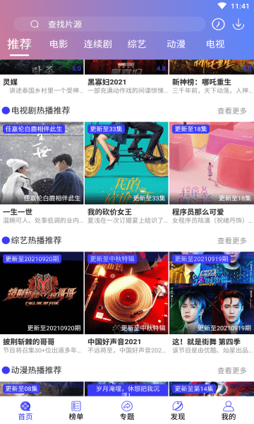 樱花影视免费版app