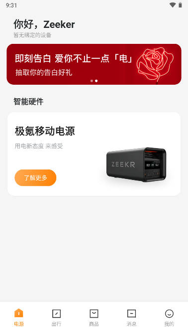 ZEEKR Elife软件