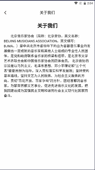 北京音协考级app安卓