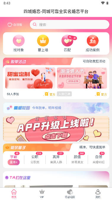 四城婚恋平台