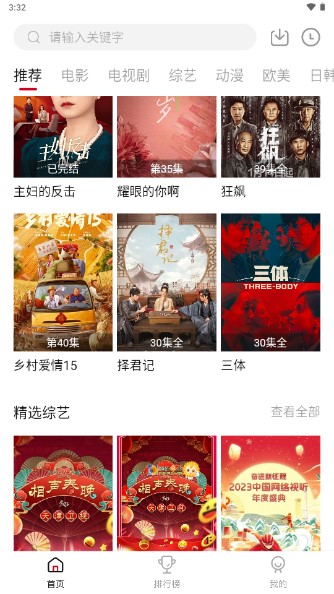 天空影视app电视版官方下载