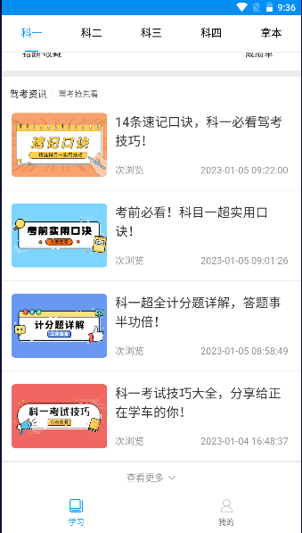 考驾照理论培训app2023最新版本