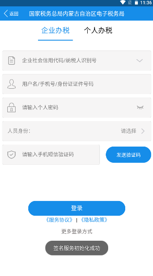 内蒙古税务局app客户端