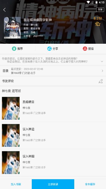 顶点阅读无弹窗最新版app