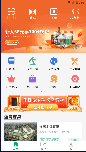 申活汇APP最新版2023官方版