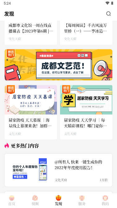 文化天府app官方版