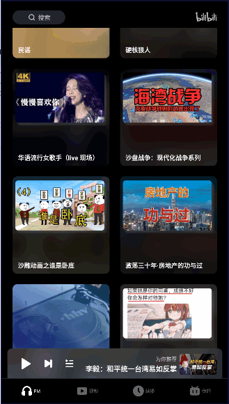 哔哩哔哩车机版2.5最新版