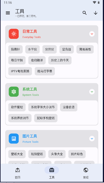 趣玩工具箱APP2023最新版本