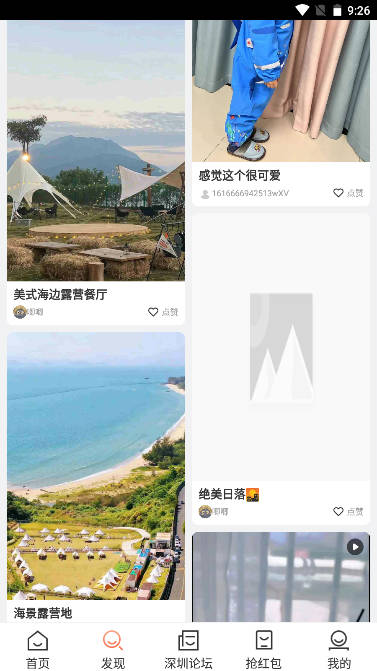 深圳生活通平台