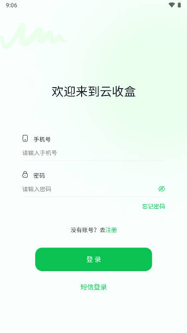 云收盒app