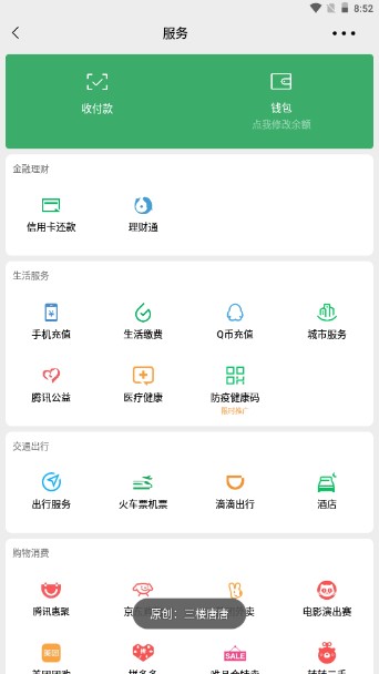 微信余额装逼神器