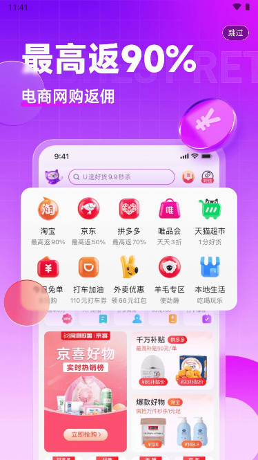 值不值得买返利商城