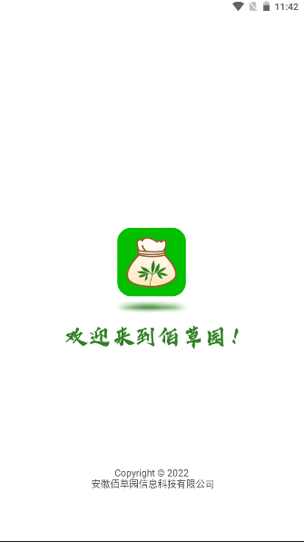 佰草园app最新版本
