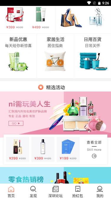 深圳生活通平台