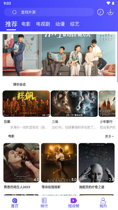 速播视频app去广告版