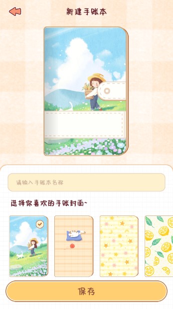 小小手账本app