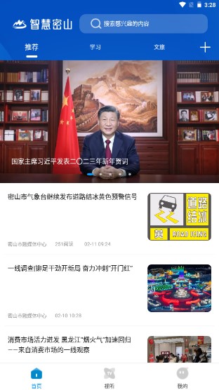 智慧密山app官方2023
