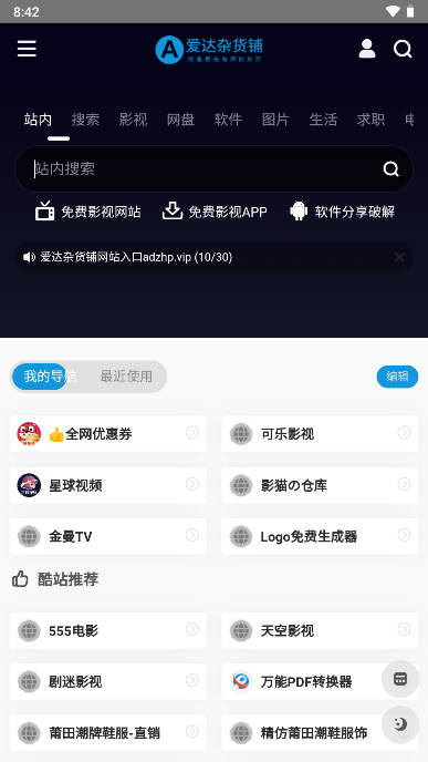 爱达杂货铺免费视频软件