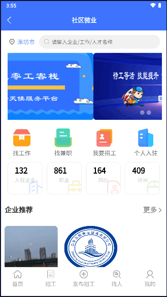 社区微业APP