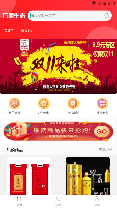 多品淘生态商城软件