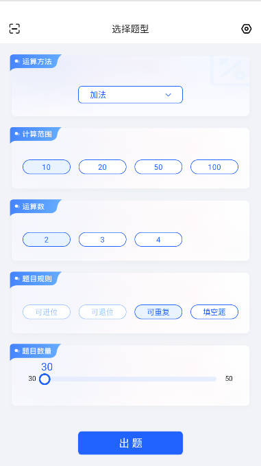 多多口算出题助手