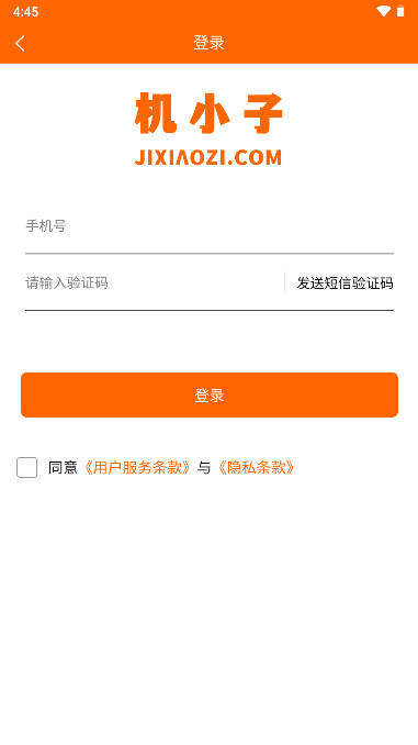 机小子app工程租赁平台