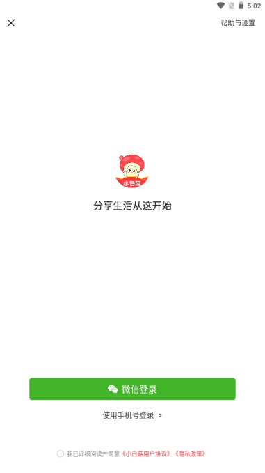 小白菇购物平台app
