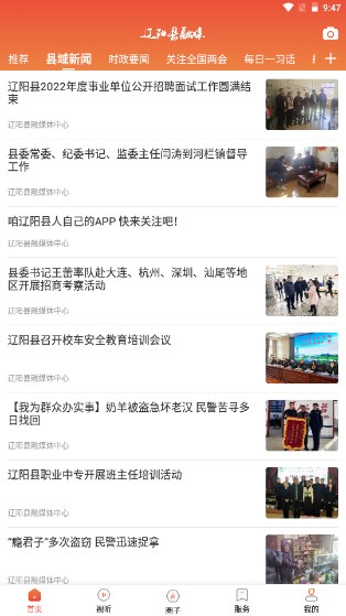 辽阳县融媒app手机客户端