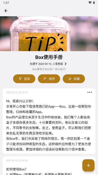 盒子笔记app