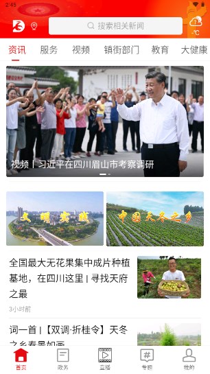 掌上东兴app手机版