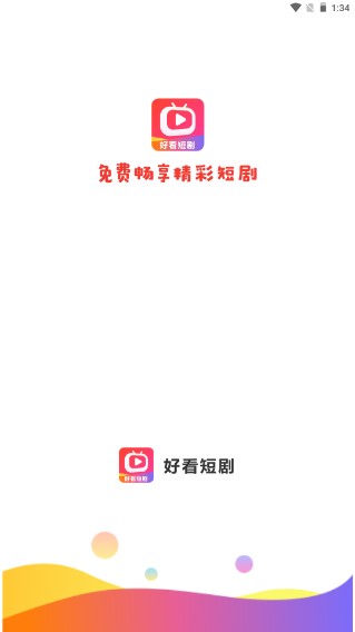 好看短剧红包版下载安装最新版2023