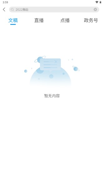 阳谷融媒app下载智慧社区2023