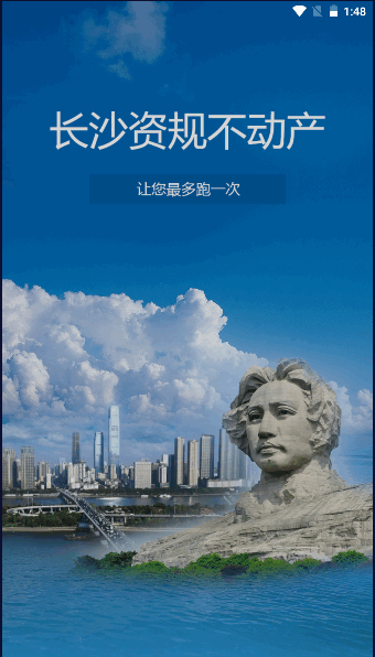 长沙资规不动产APP2023最新版本