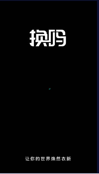 换吗软件2023最新版本