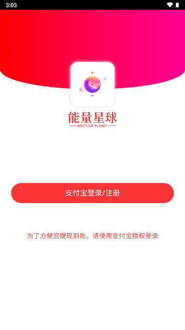 能量星球平台