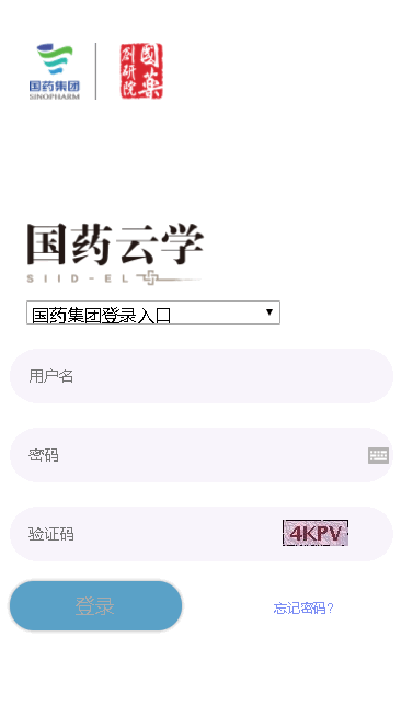 国药云学app下载官方
