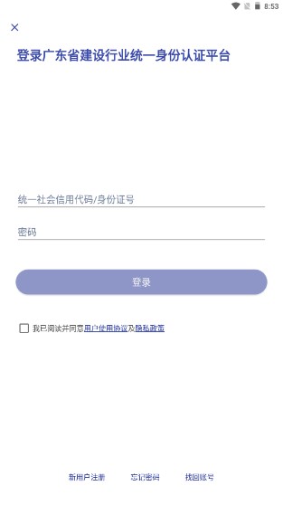 粤建通app安卓下载安装