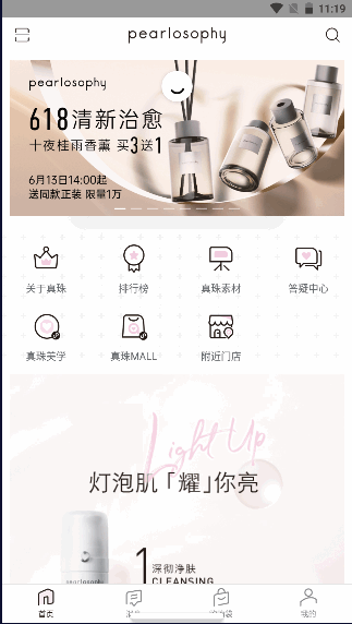 真珠美学最新版本APP