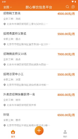 厨心app最新版